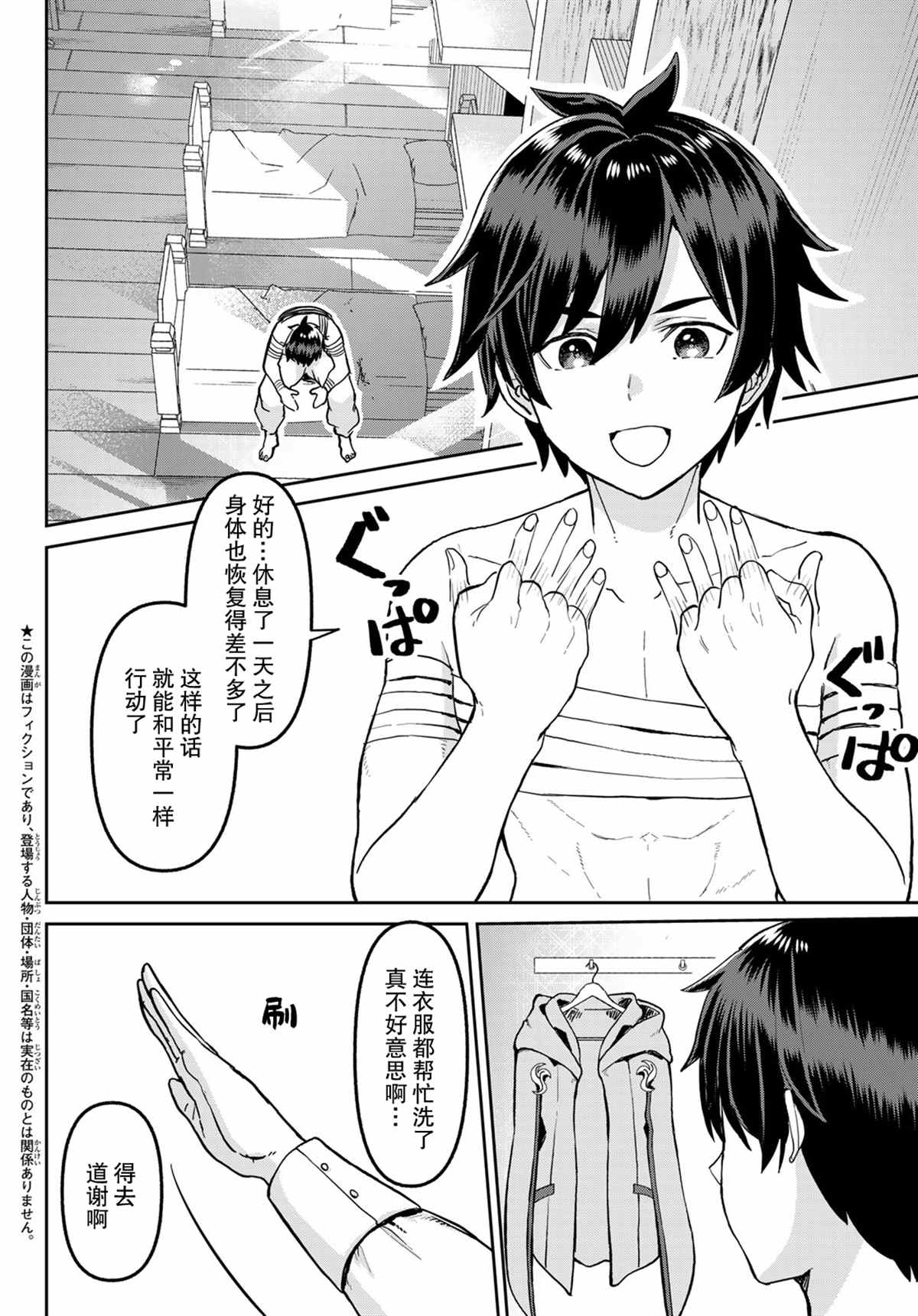 魔术师的最后一场表演是凭空消失漫画,第2话2图