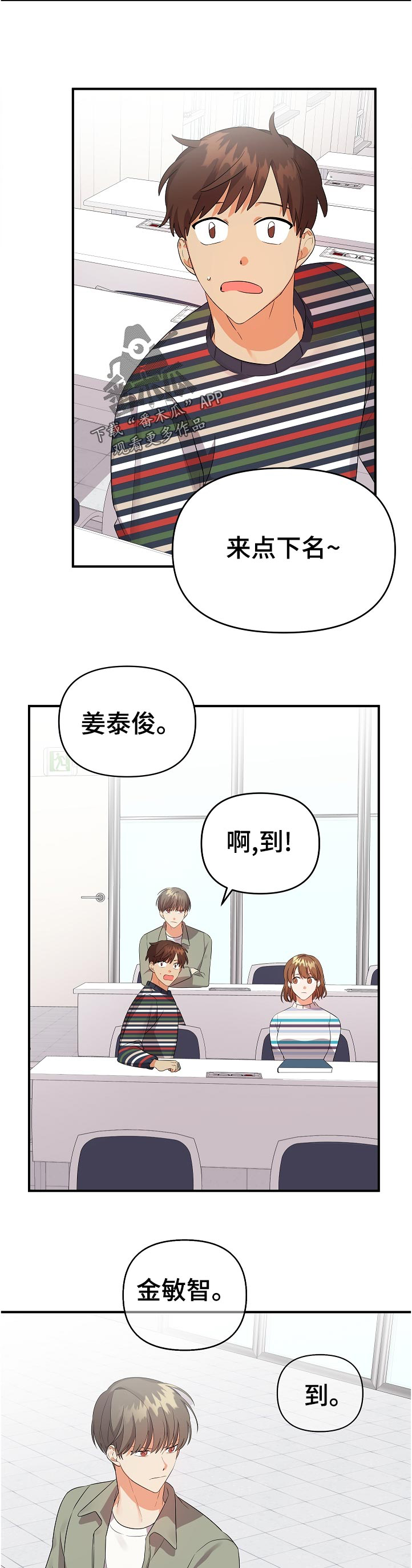离不开我的人漫画,第38章：出了什么事4图