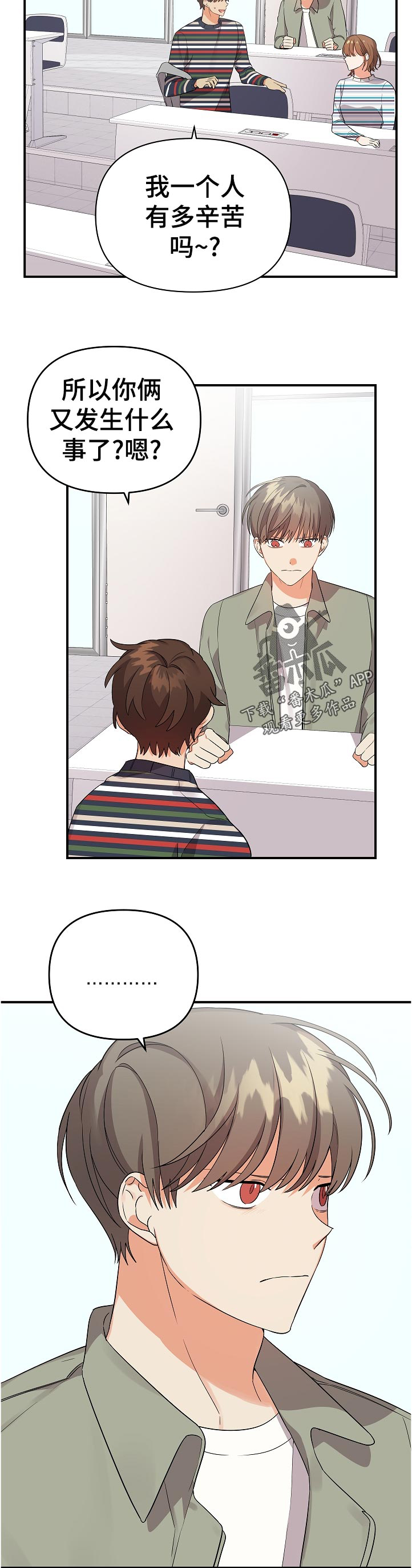 离不开我的人漫画,第38章：出了什么事3图