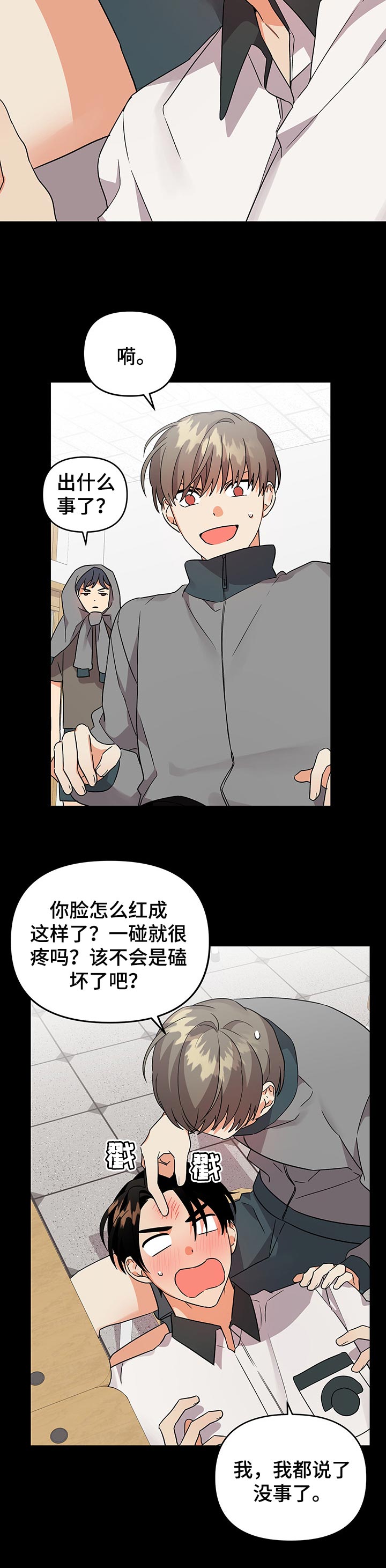 离不开了漫画,第53章：为什么不谈女朋友5图
