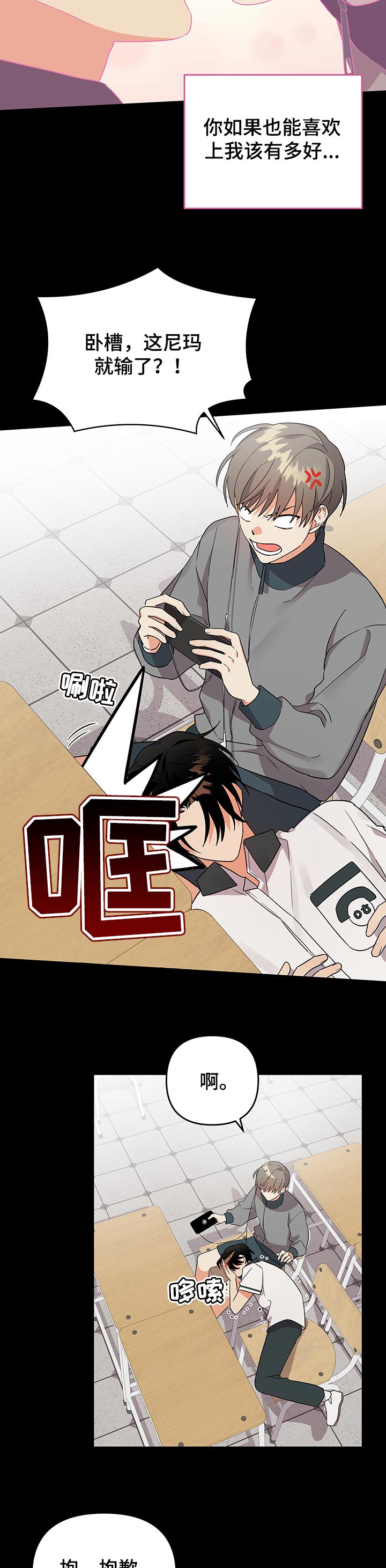 离不开了漫画,第53章：为什么不谈女朋友3图
