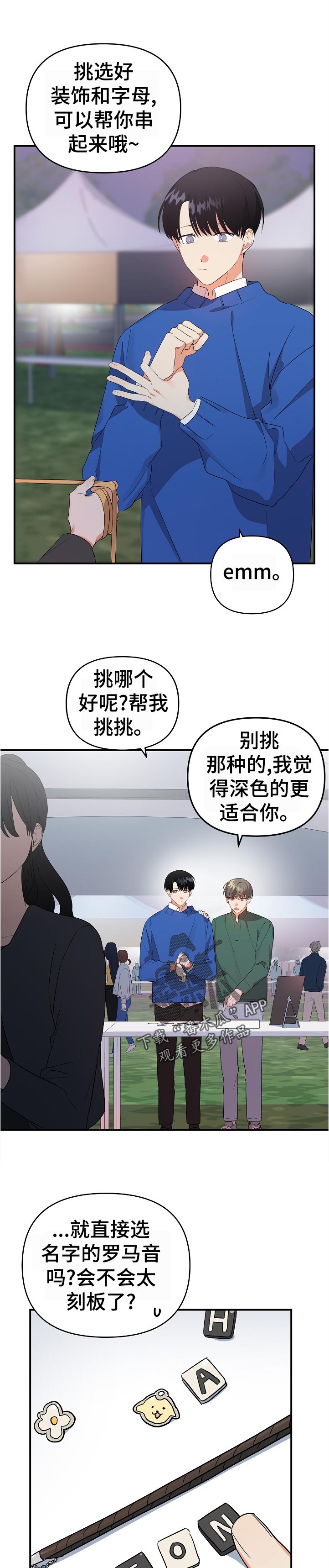 离不开某个人的说说漫画,第33章：挑选1图