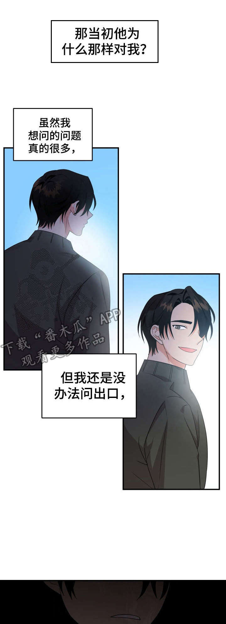 离不开了漫画,第7章：溜走4图