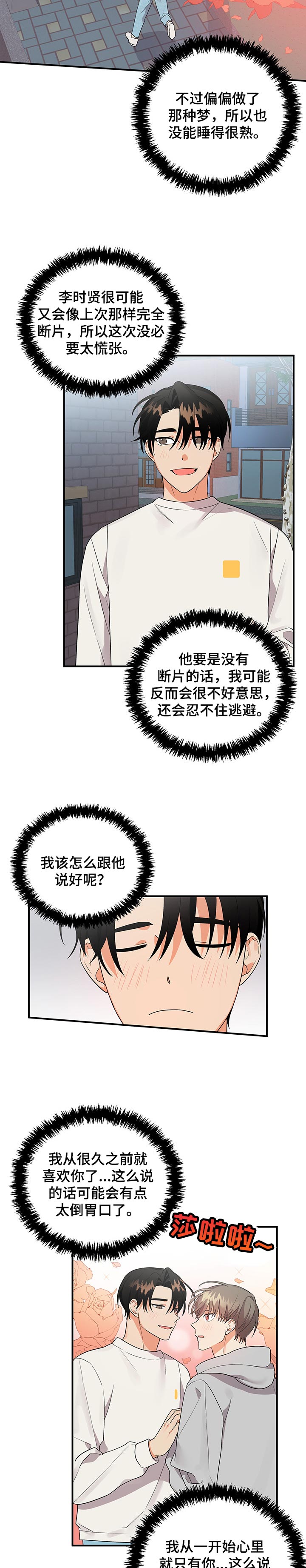 离不开了漫画,第49章：赌注3图