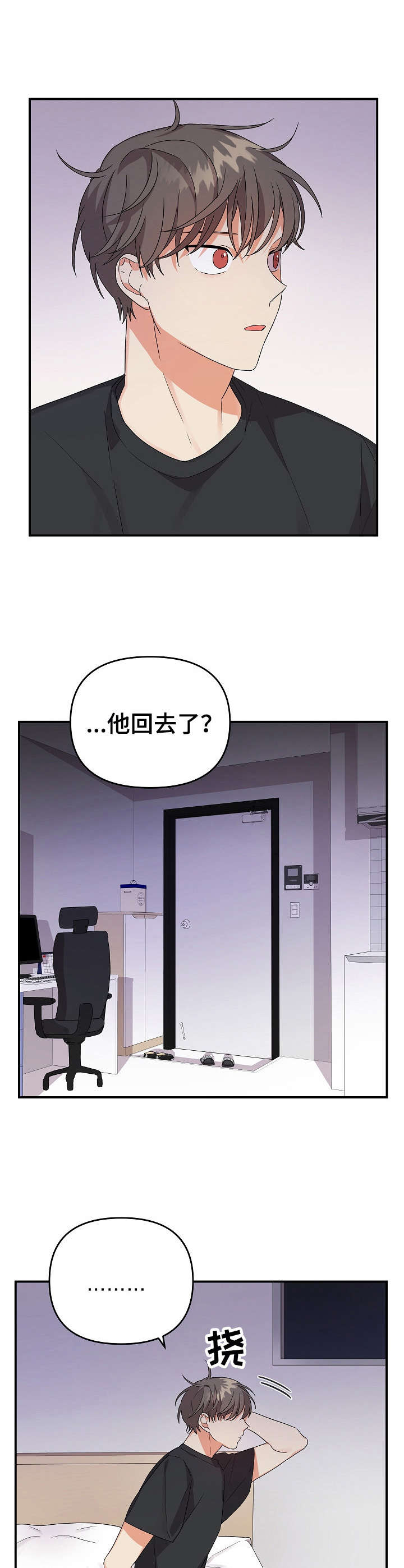 离不开人怎么形容漫画,第14章：道歉4图