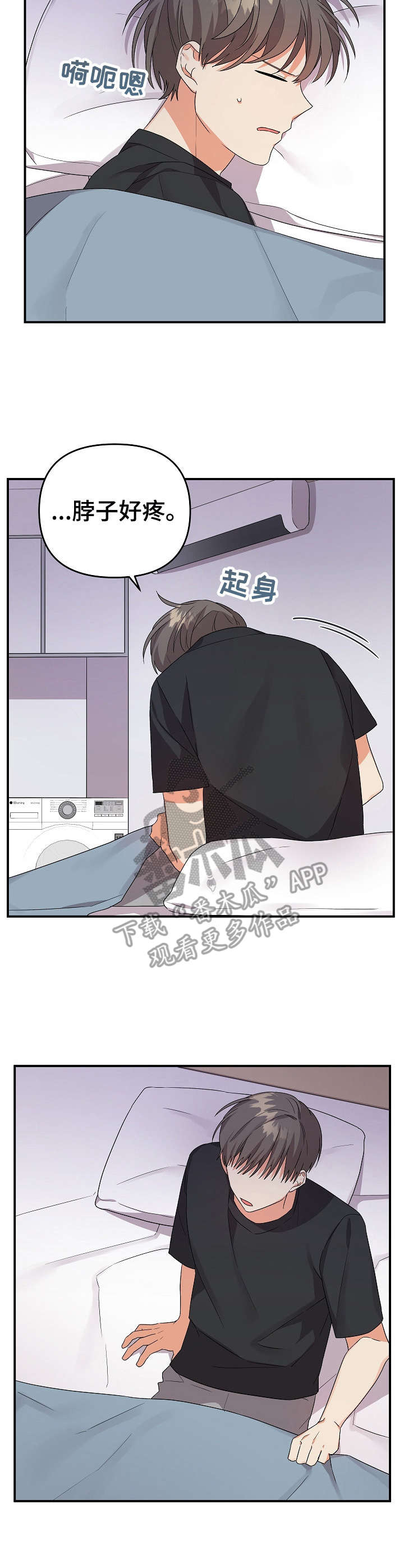 离不开人怎么形容漫画,第14章：道歉3图