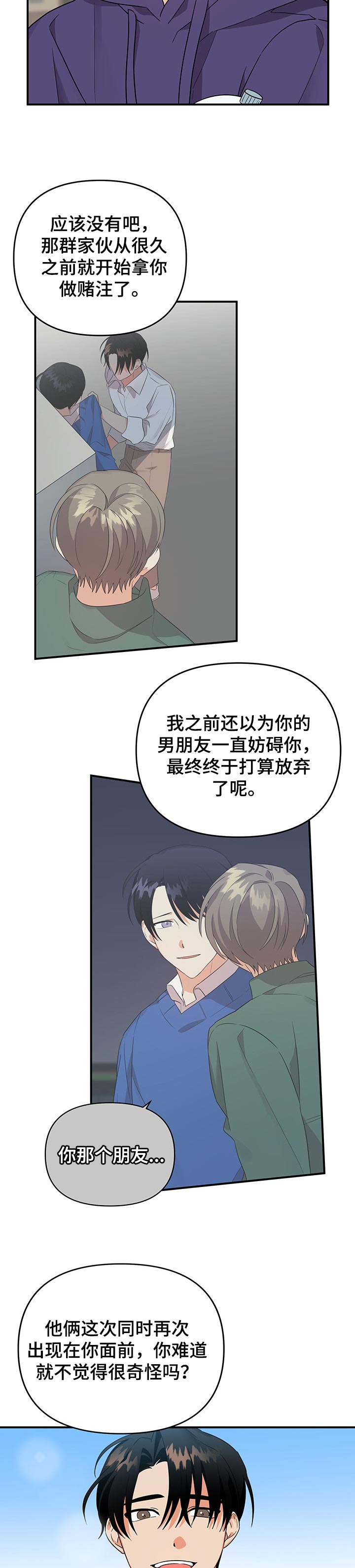 离不开的漫画,第50章：不是真心的4图