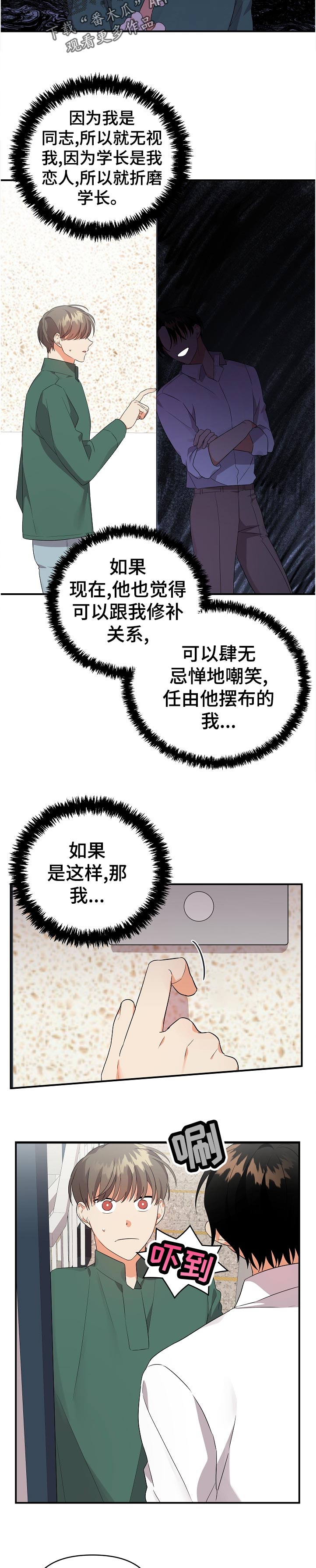 离不开人该怎么办漫画,第35章：尽量5图