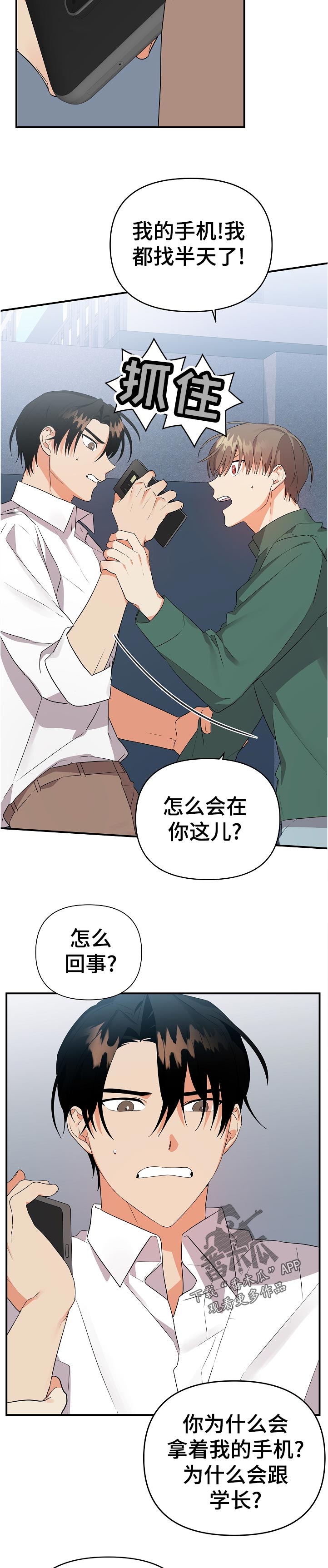 离不开了漫画,第31章：说清楚一点4图