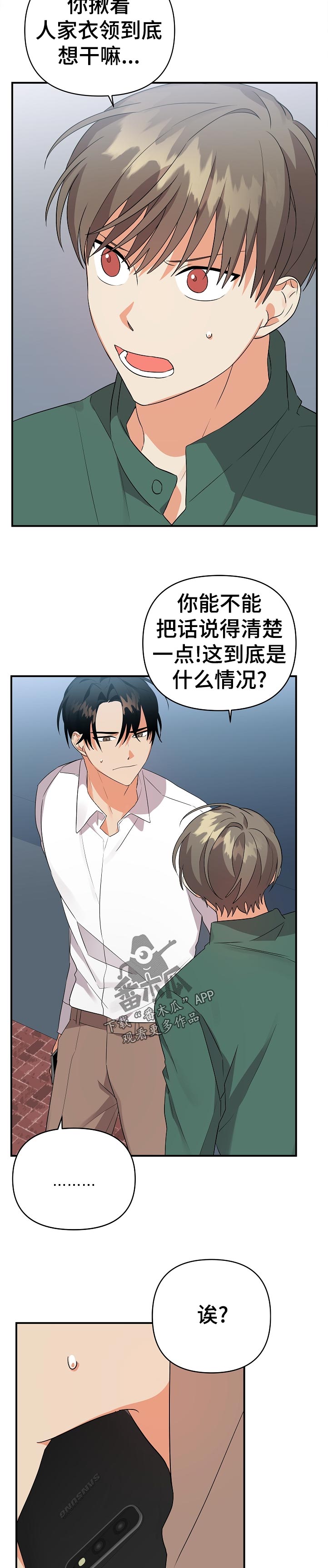 离不开了漫画,第31章：说清楚一点3图