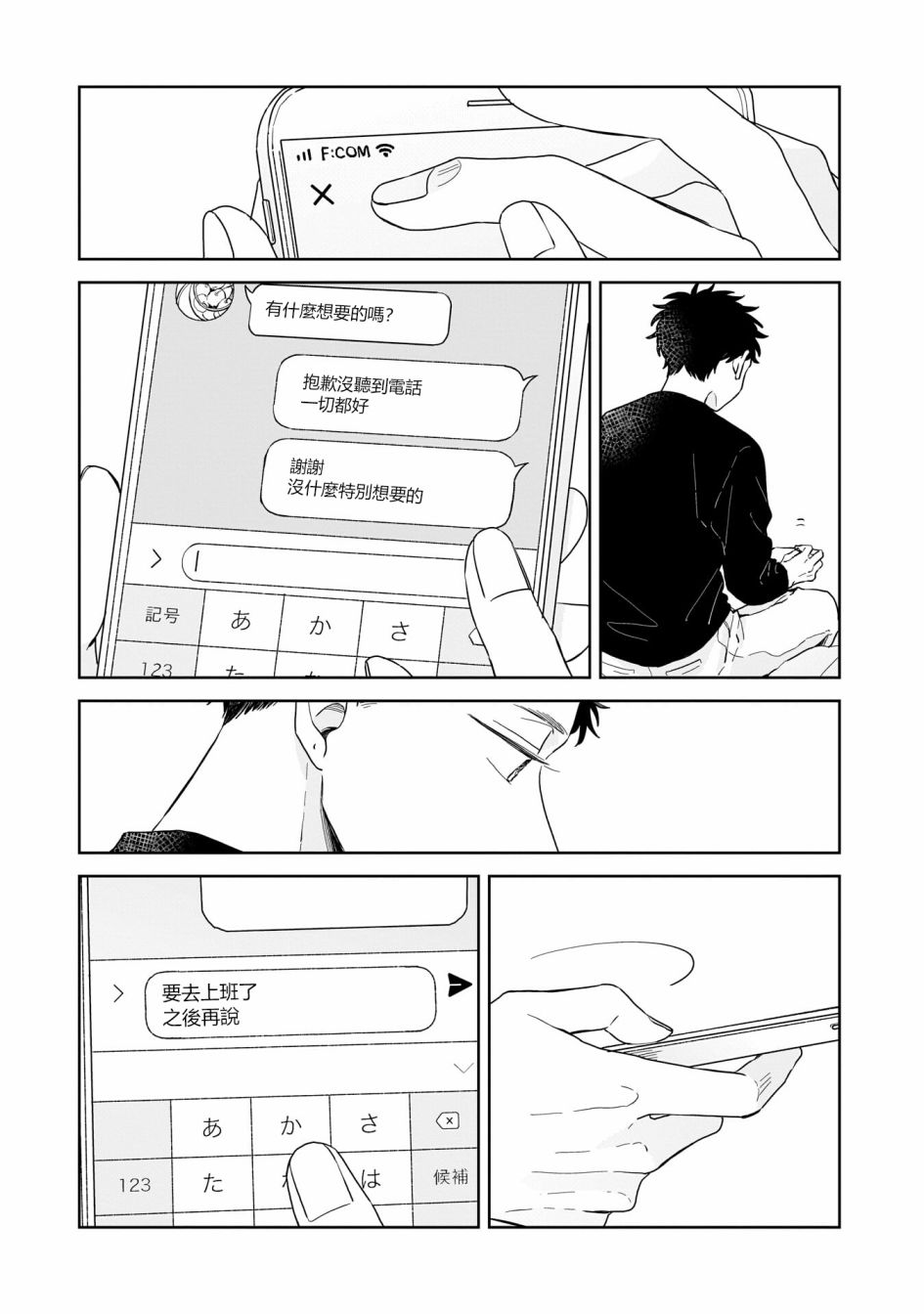 迩珏优选漫画,第13话5图