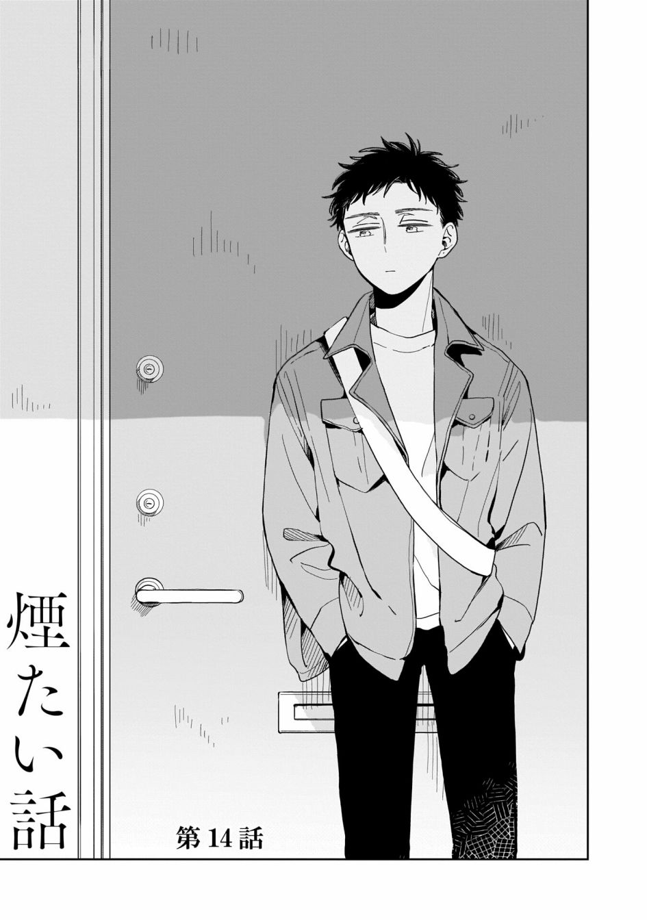 迩烟的作者林史也的作品漫画,第14话3图