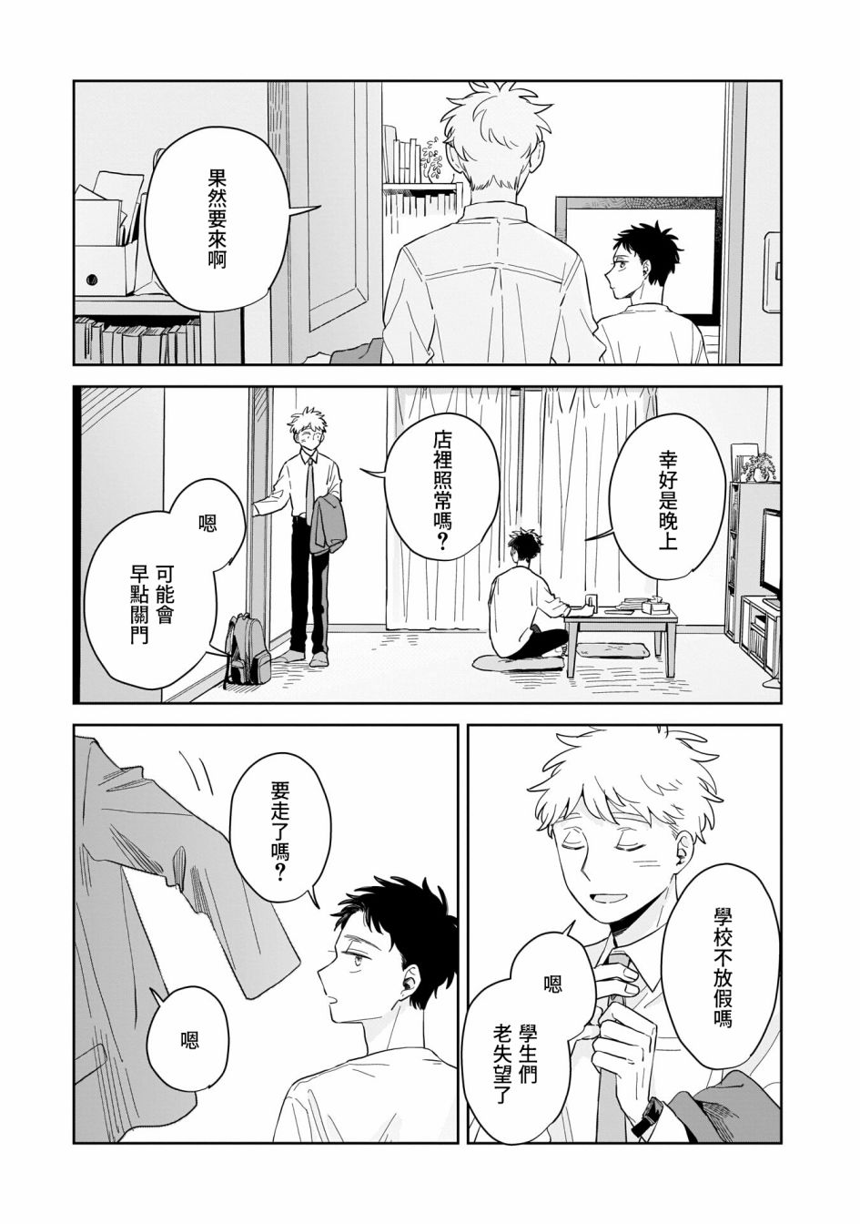 迩烟的作者林史也的作品漫画,第14话5图