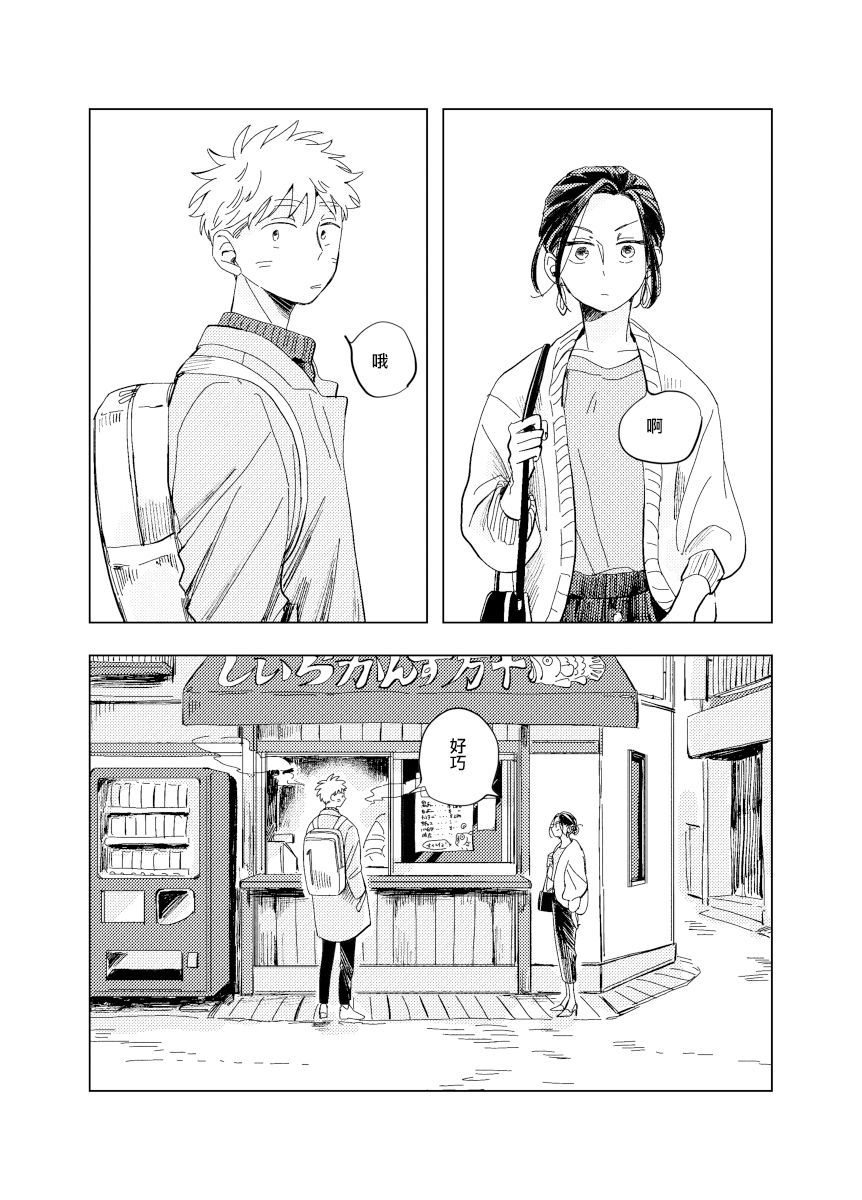 迩声遐情的意思是什么漫画,前传8 halfway house后篇5图