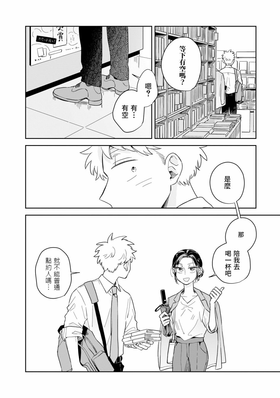 迩烟与烟袅的区别漫画,第12话4图
