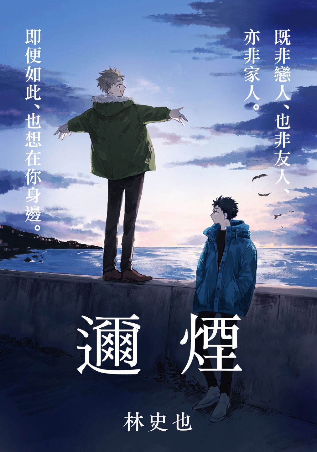 迩烟与烟袅的区别漫画,第15话1图