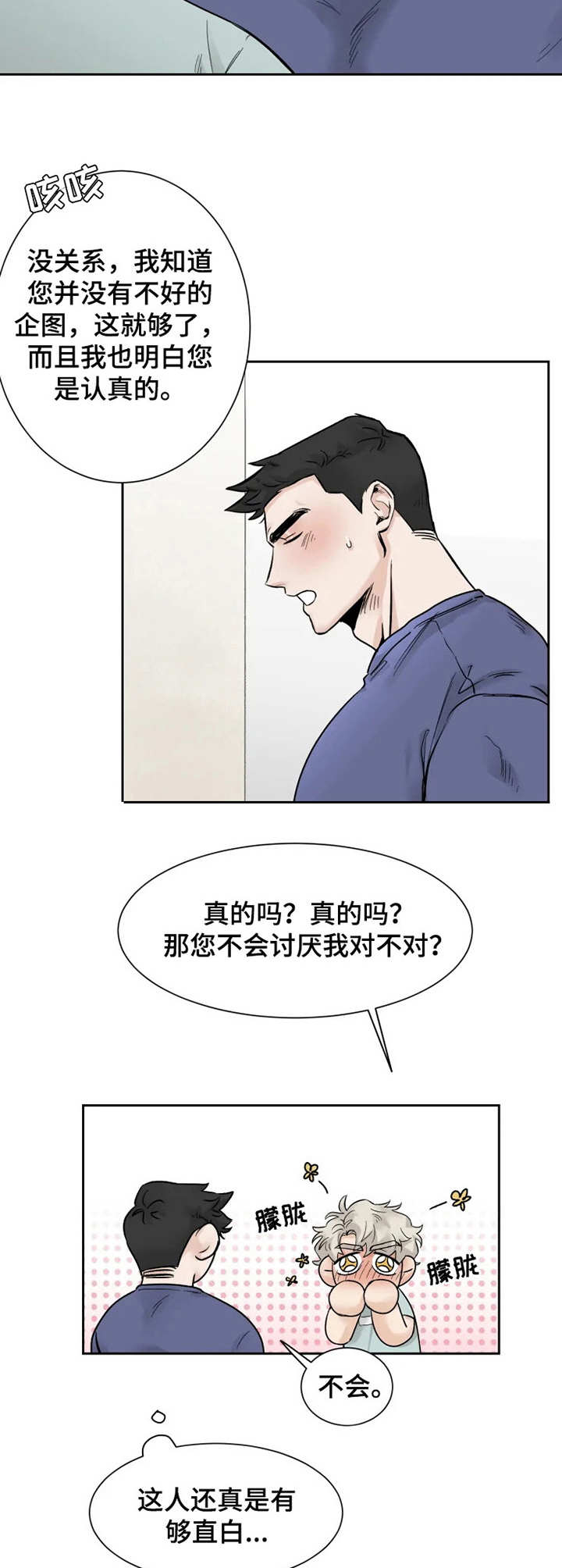 长春gm健身房漫画,第17章：愿望3图