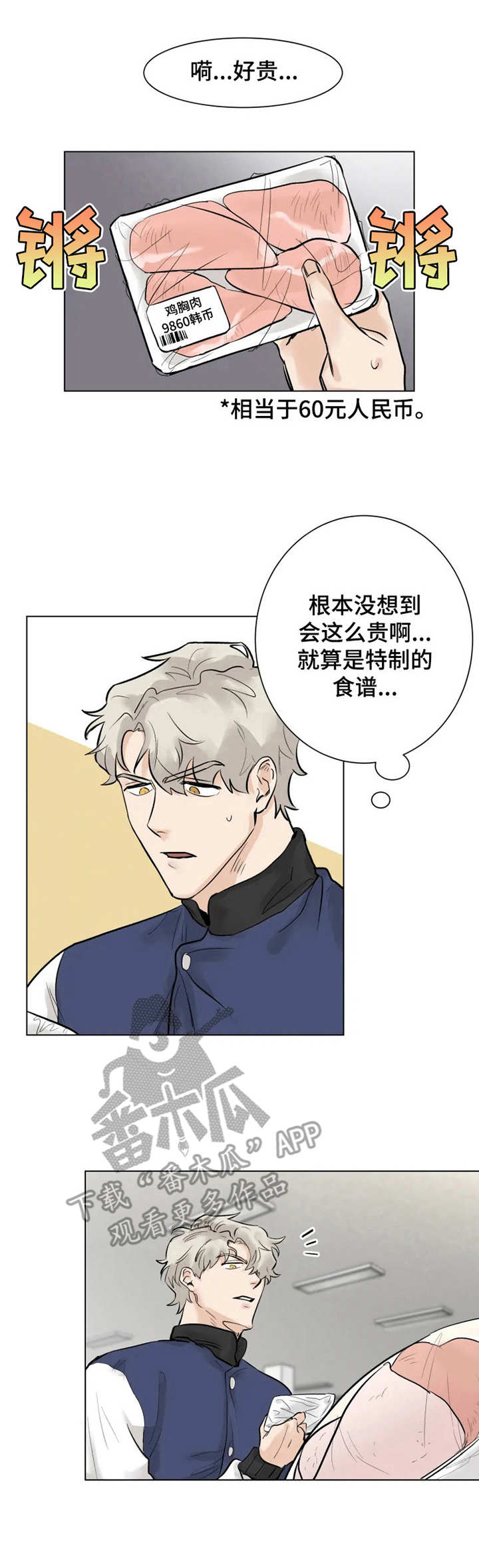 gt健身房怎么样漫画,第5章： 买菜1图