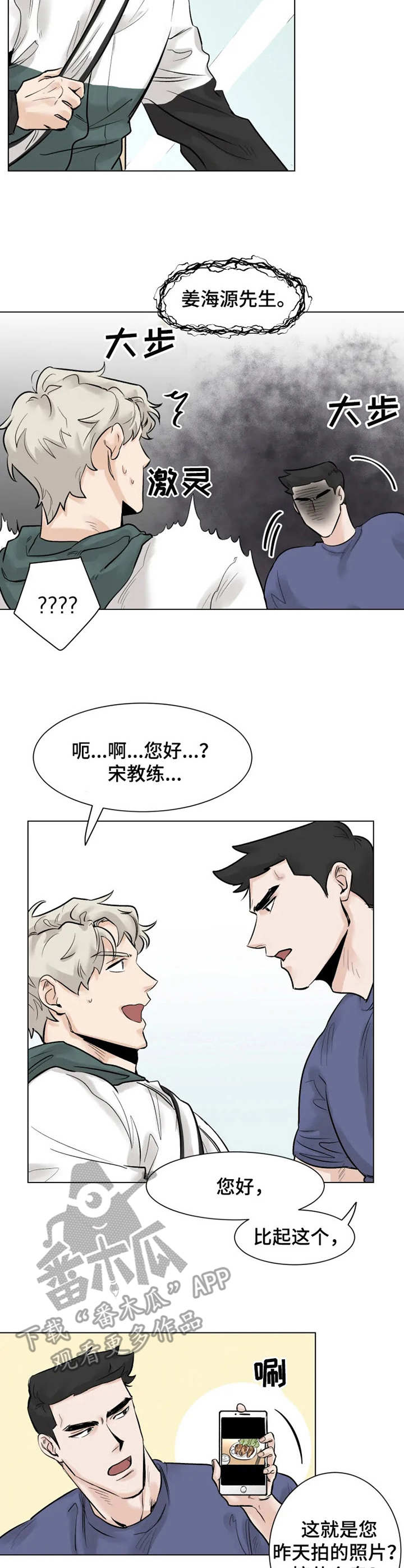 gt健身房怎么样漫画,第5章： 买菜3图