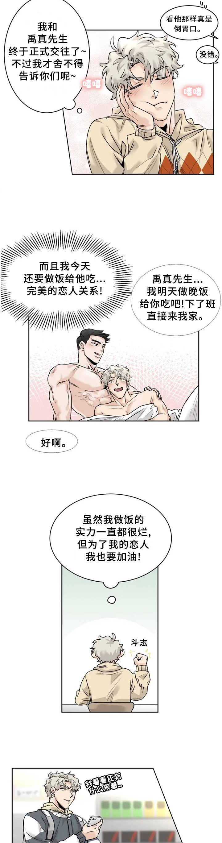 gm健身房在哪漫画,第28章： 溢于言表2图