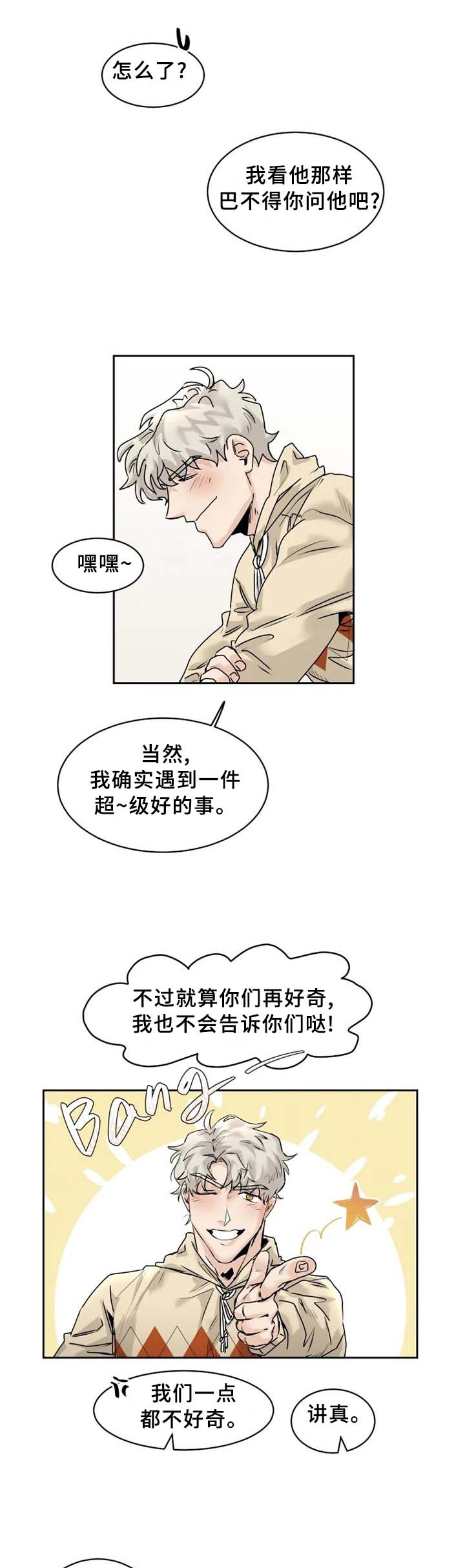 gm健身房在哪漫画,第28章： 溢于言表1图
