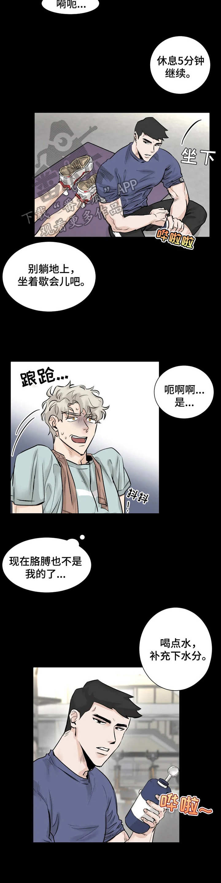 上海gm健身房漫画,第10章： 来帮忙3图