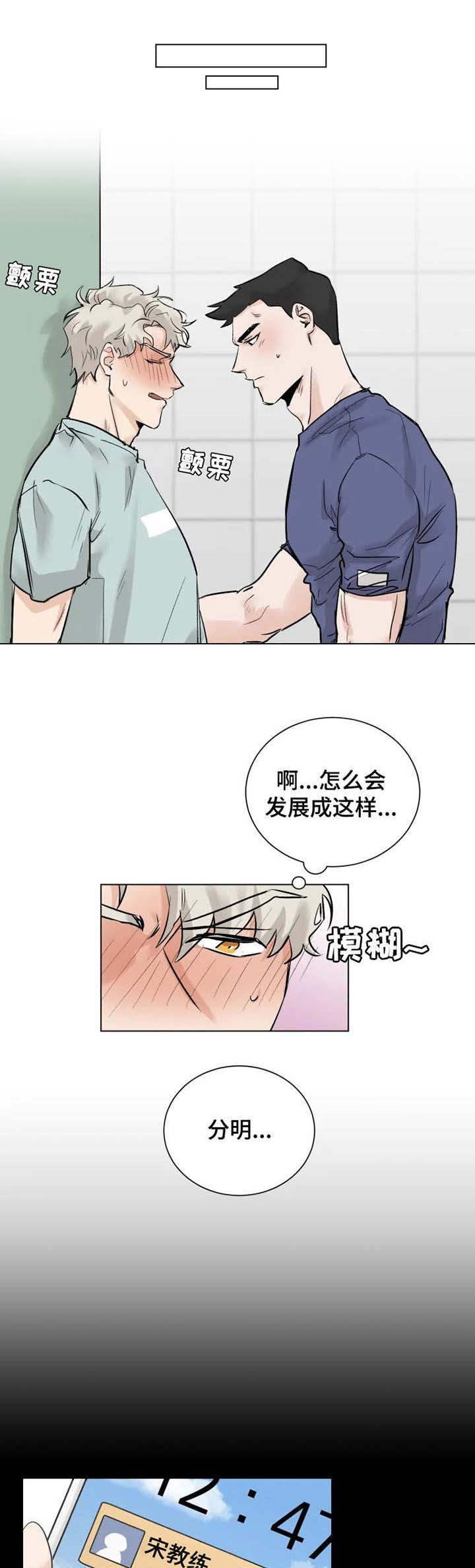 上海gm健身房漫画,第10章： 来帮忙1图