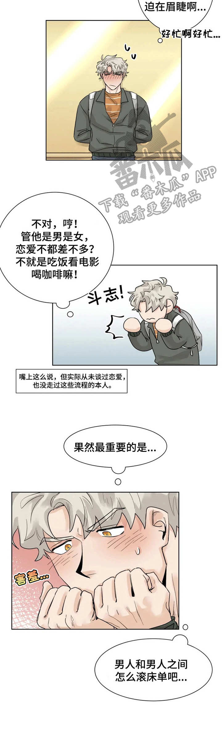 郭美美漫画,第14章：失魂落魄4图
