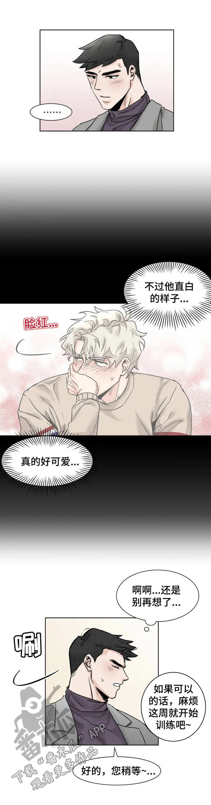 gt健身房怎么样漫画,第21章：回避3图