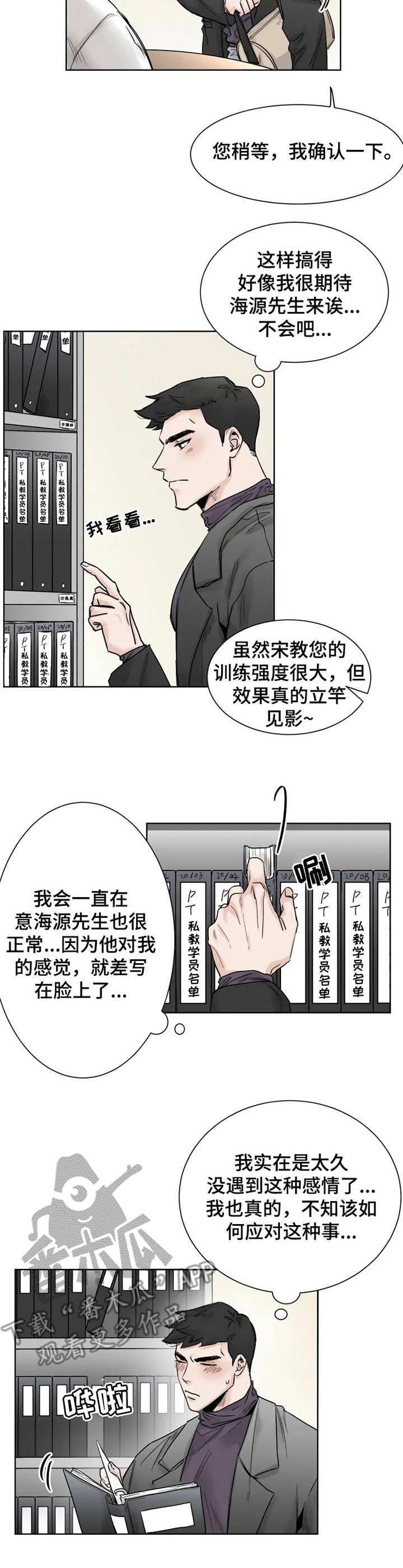 gt健身房怎么样漫画,第21章：回避2图