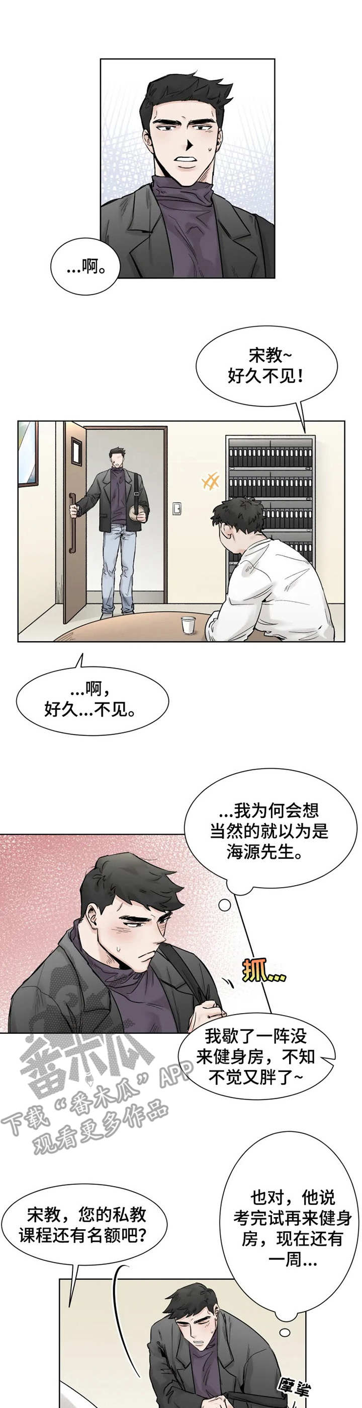 gt健身房怎么样漫画,第21章：回避1图