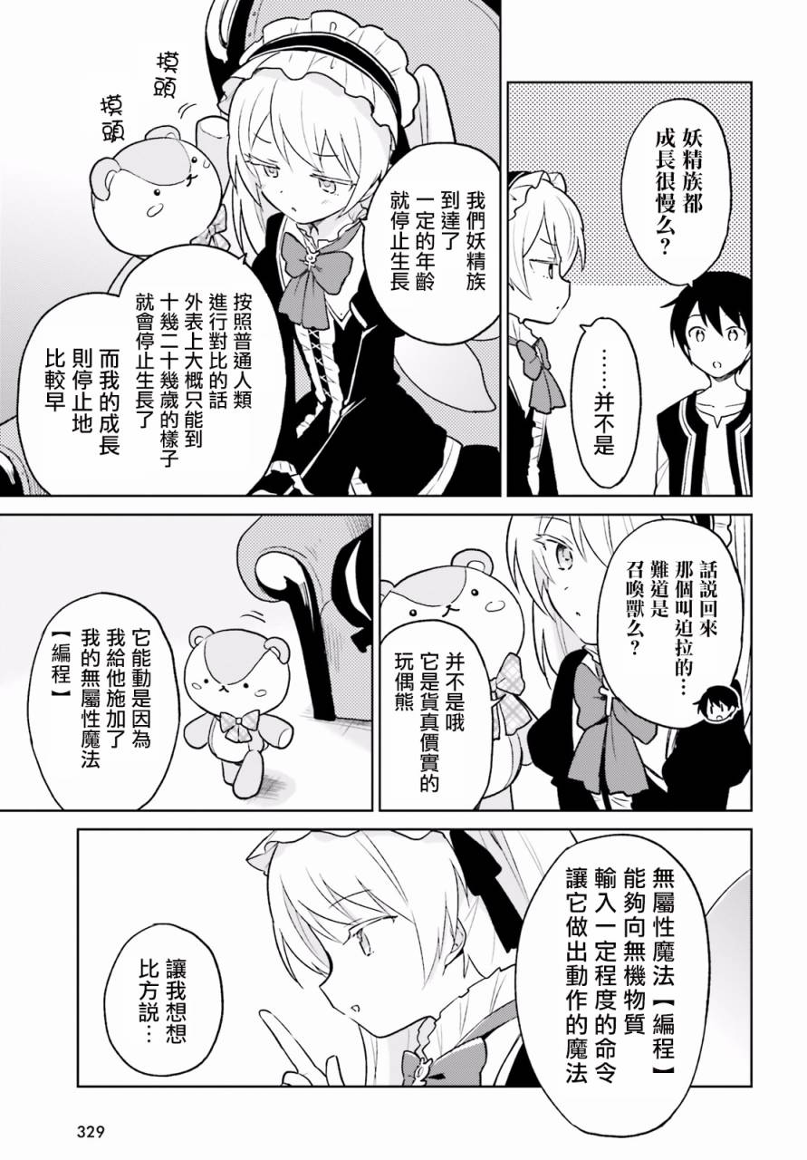 拿着智能手机环游异世界漫画,第18话3图