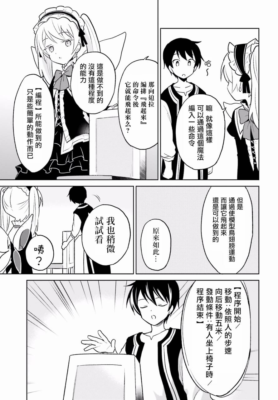 拿着智能手机环游异世界漫画,第18话5图