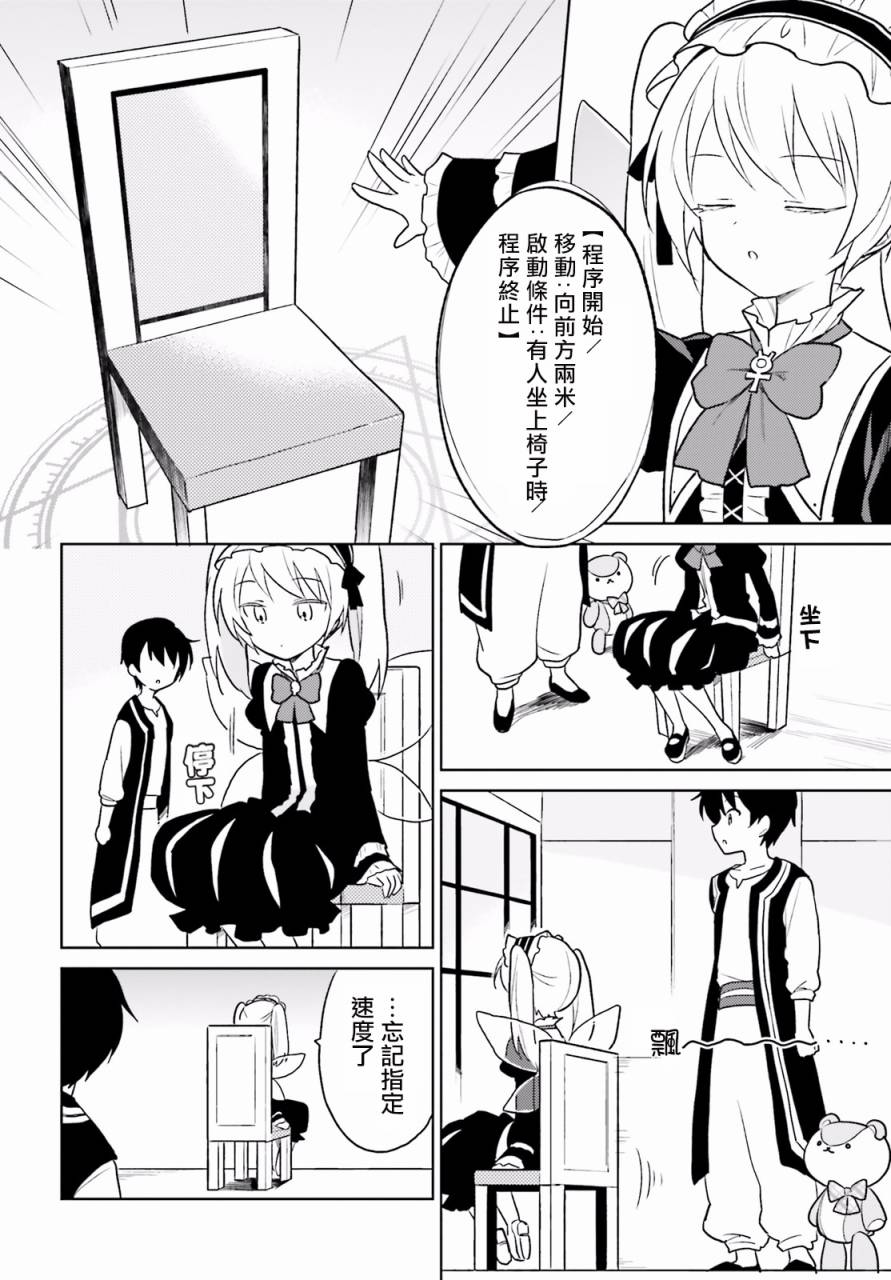 拿着智能手机环游异世界漫画,第18话4图
