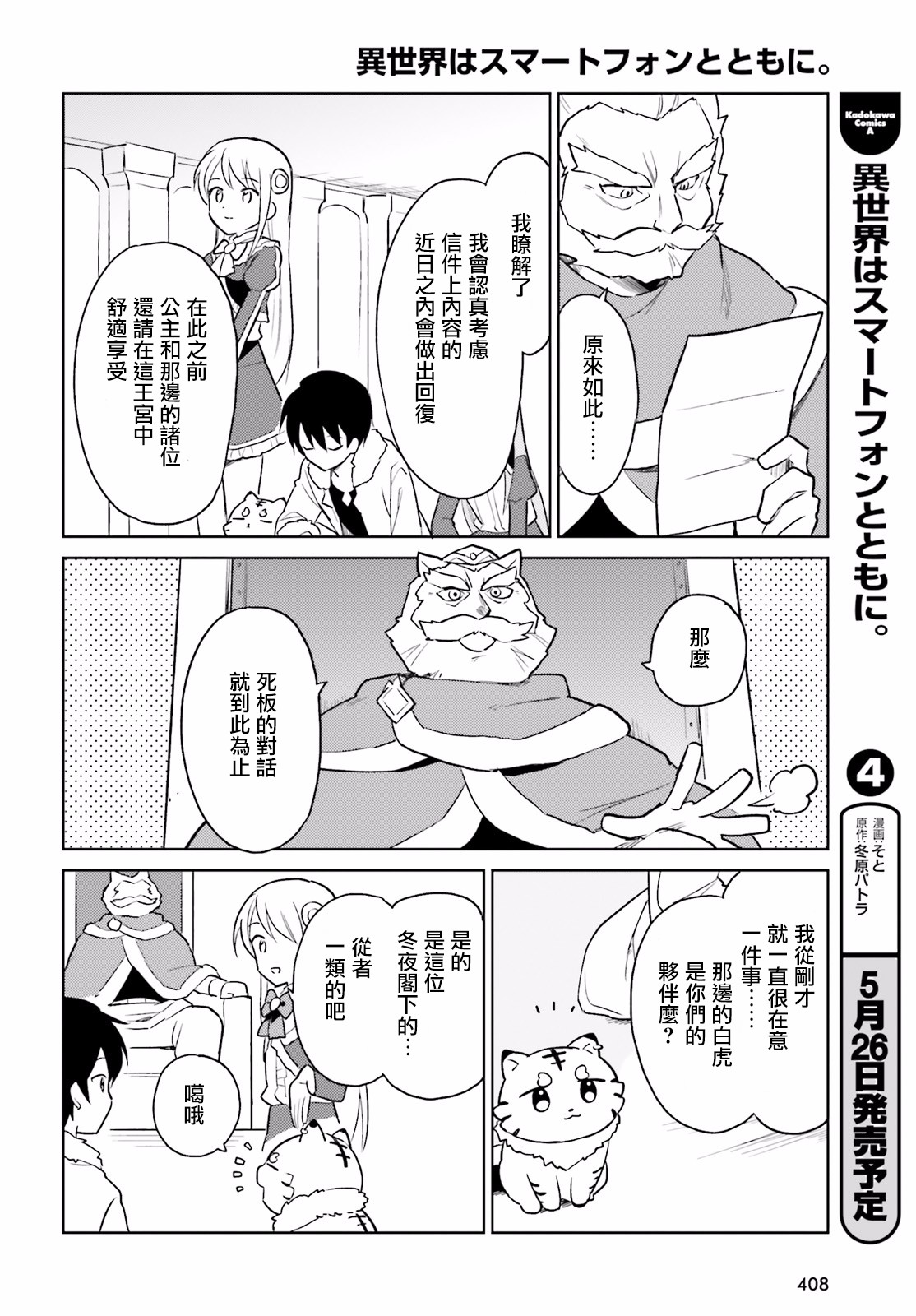 异世界智能手机中文版漫画,第17话4图