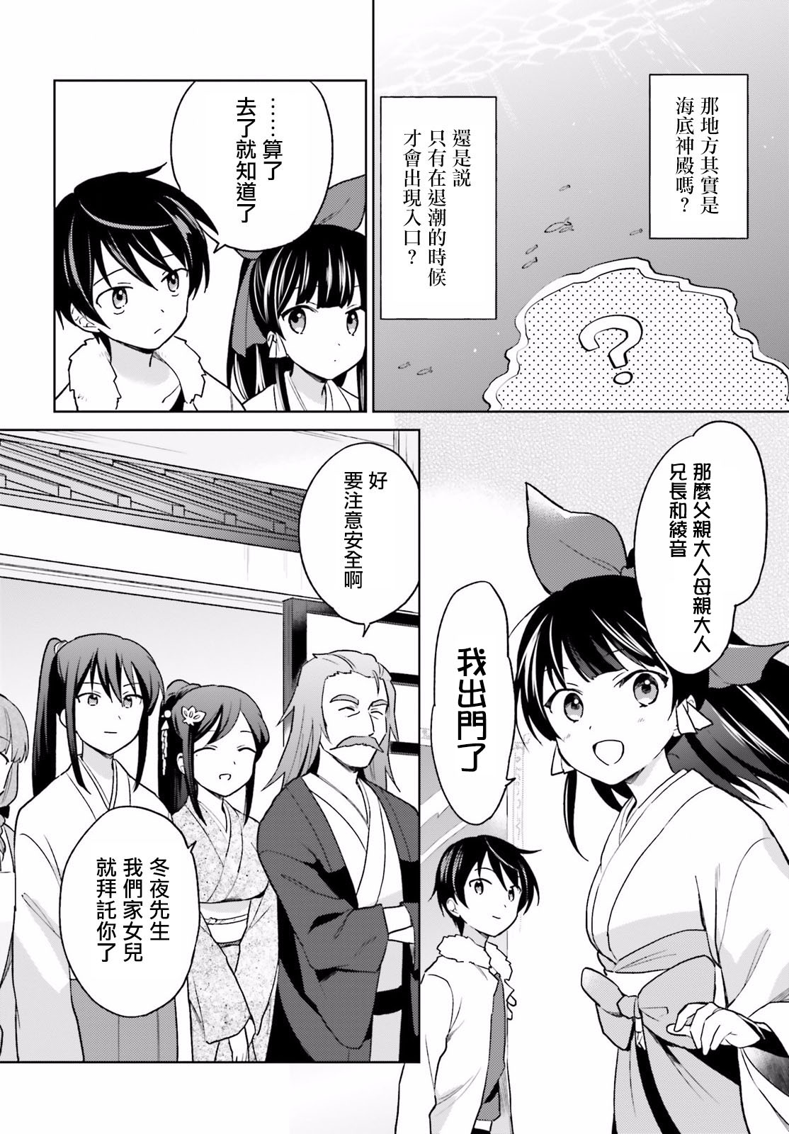 异世界和现实同步漫画,第28话2图
