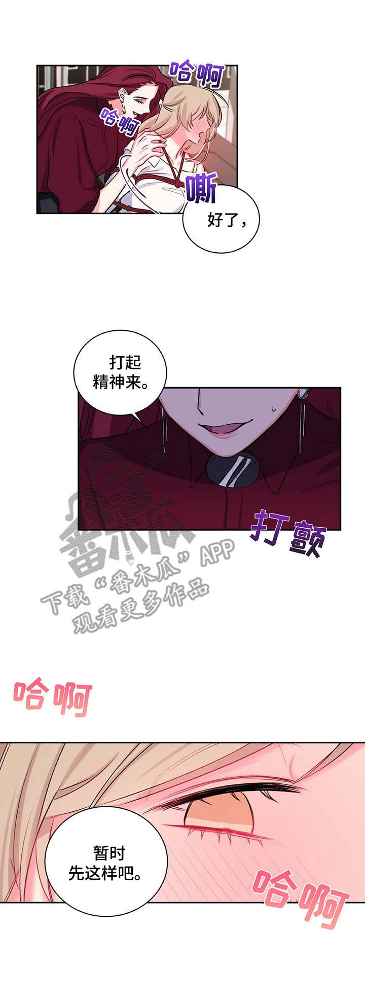 游戏搭桥过河视频漫画,第18章：香气1图