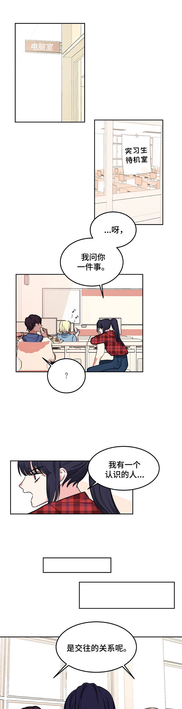 游戏搭子退游文案漫画,第10章：爱情同盟5图