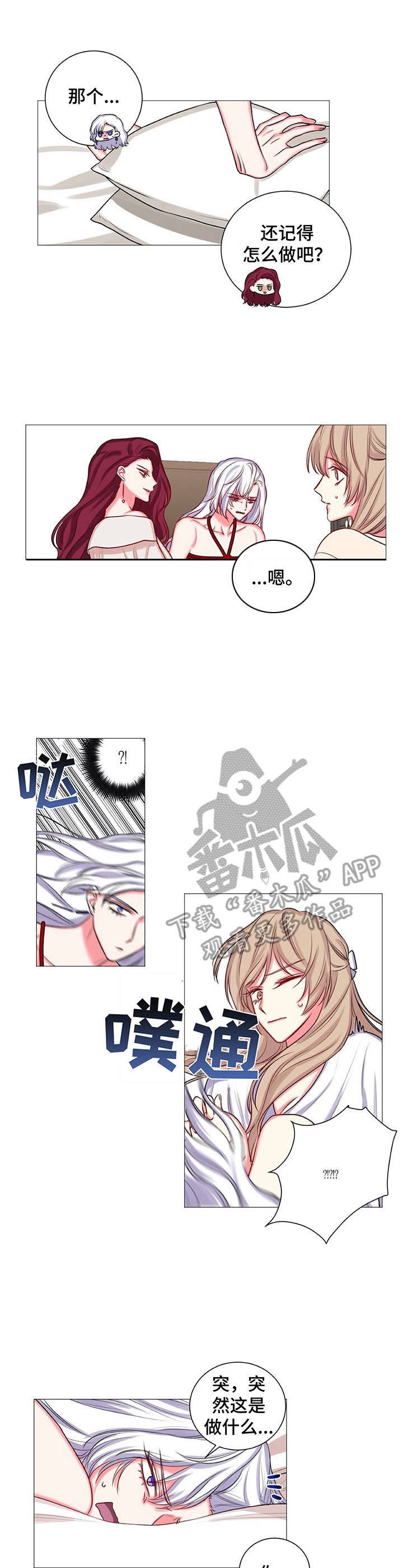 游戏搭档舞蹈推荐漫画,第29章：耀眼的人1图
