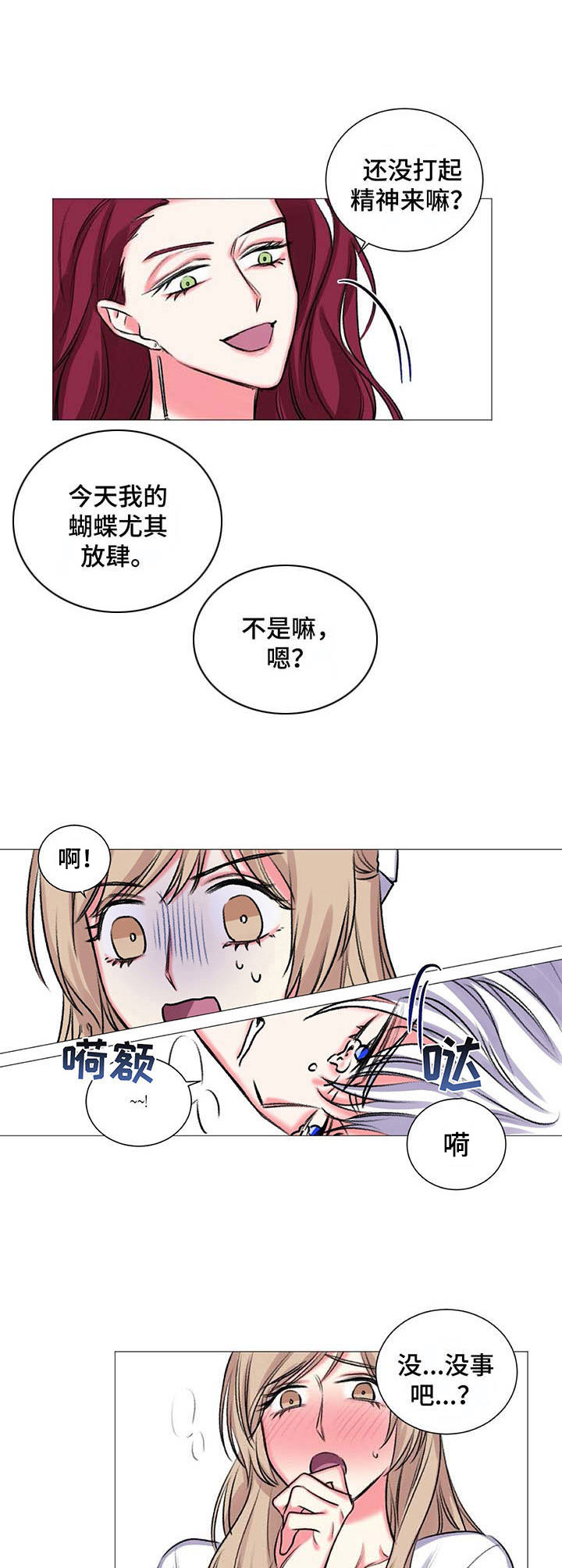 游戏搭档舞蹈推荐漫画,第29章：耀眼的人5图