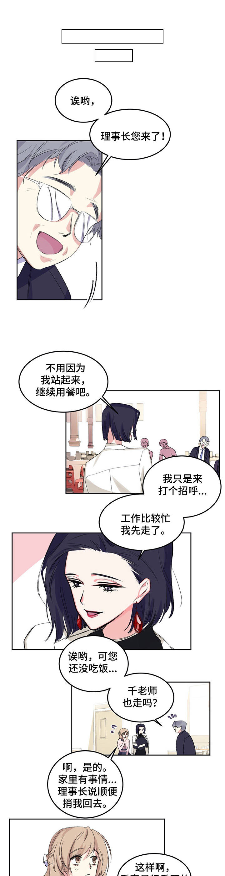 游戏搭档舞蹈推荐漫画,第3章：提前离开4图