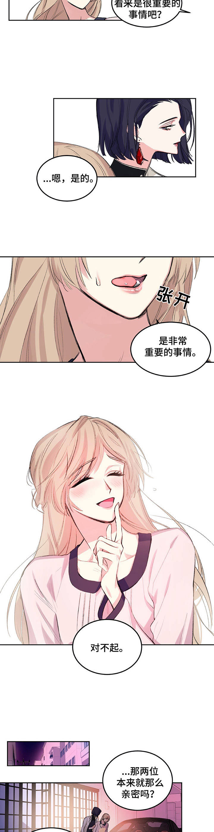 游戏搭档舞蹈推荐漫画,第3章：提前离开5图