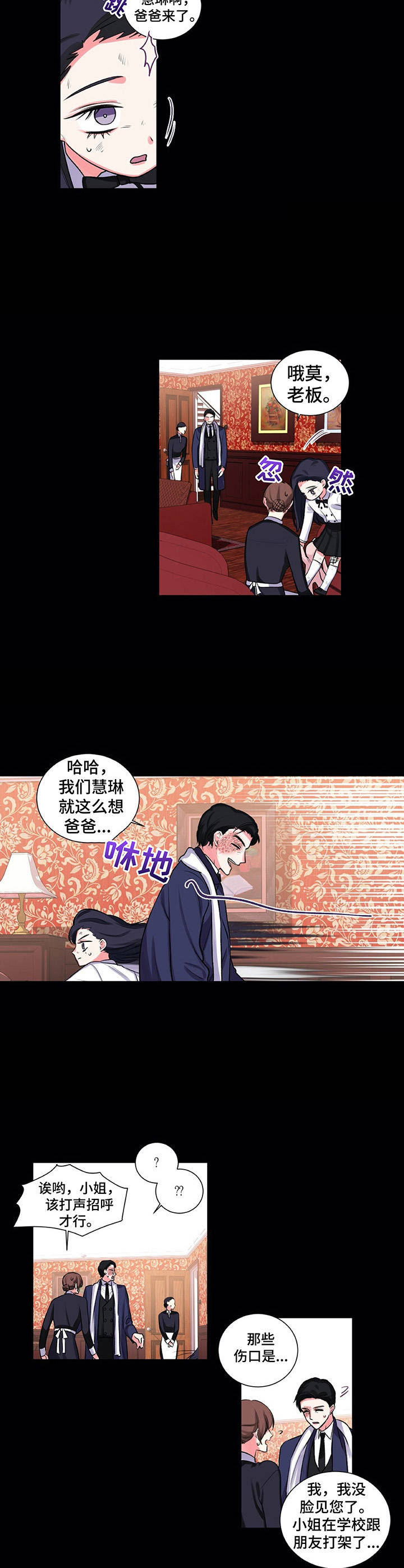 游戏搭档要求有哪些漫画,第22章：父爱3图
