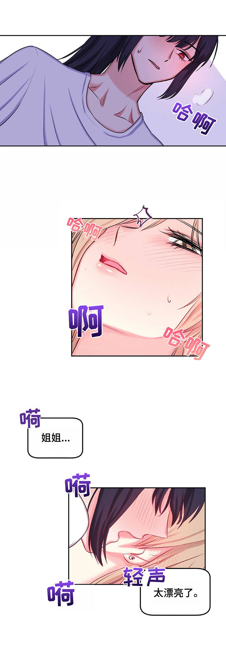 游戏搭档舞蹈推荐漫画,第12章：幻想1图