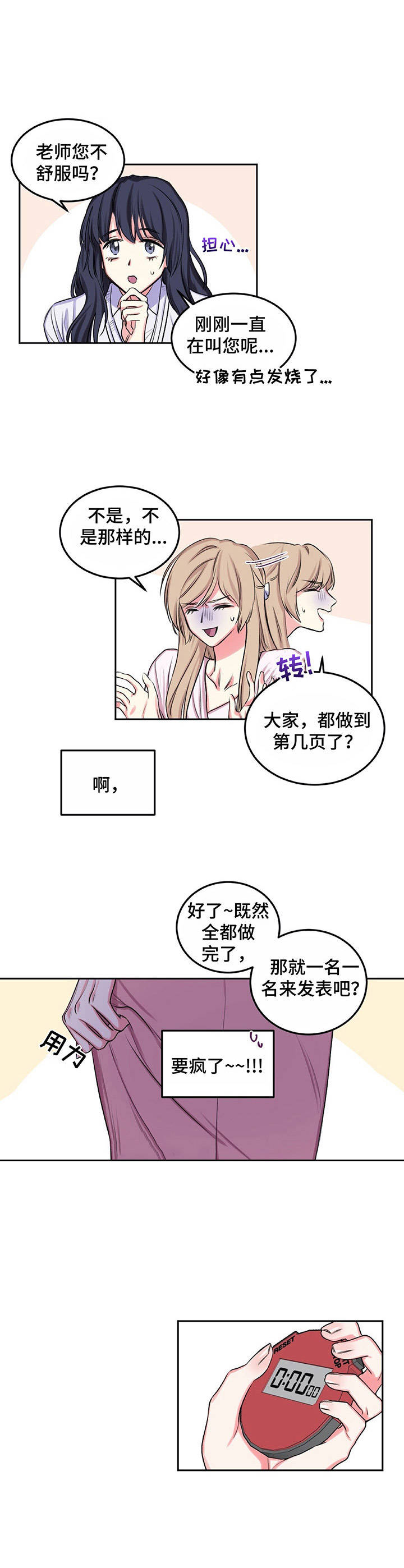 游戏搭档舞蹈推荐漫画,第12章：幻想2图