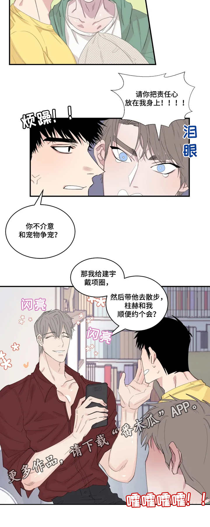 夺爱电影藏獒结局漫画,第24章：快递2图