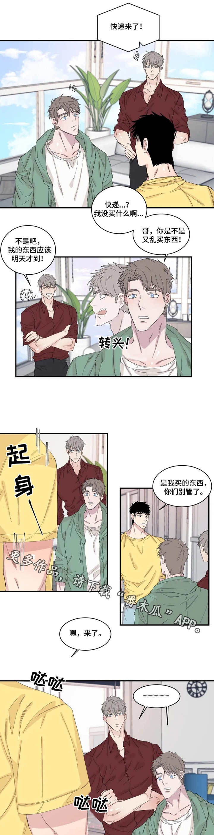 夺爱电影藏獒结局漫画,第24章：快递5图