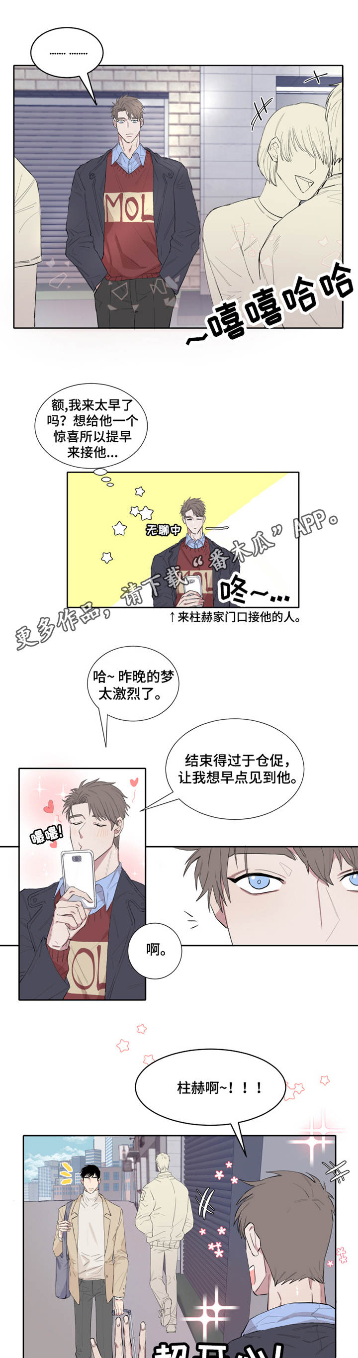 夺爱之夏电视剧漫画,第5章：接人4图