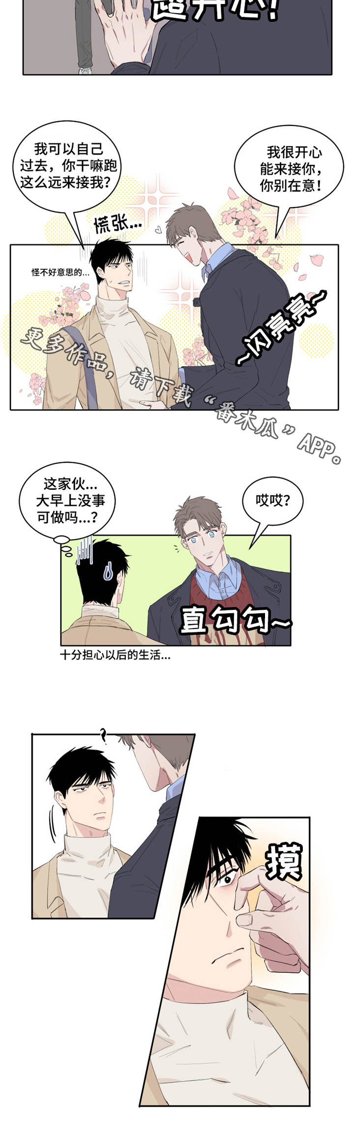 夺爱之夏电视剧漫画,第5章：接人5图