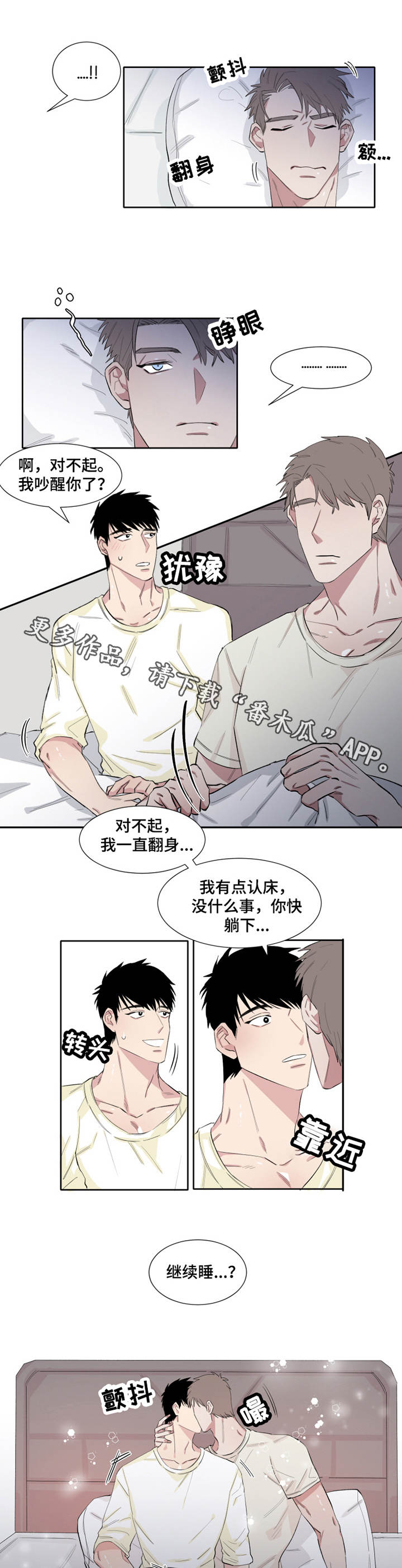 夺爱之夏电视剧漫画,第8章：梦游2图